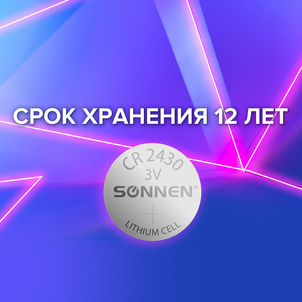 батарейка литиевая CR2430 1 шт. "таблетка дисковая кнопочная" SONNEN Lithium в блистере (20 штук в упаковке)