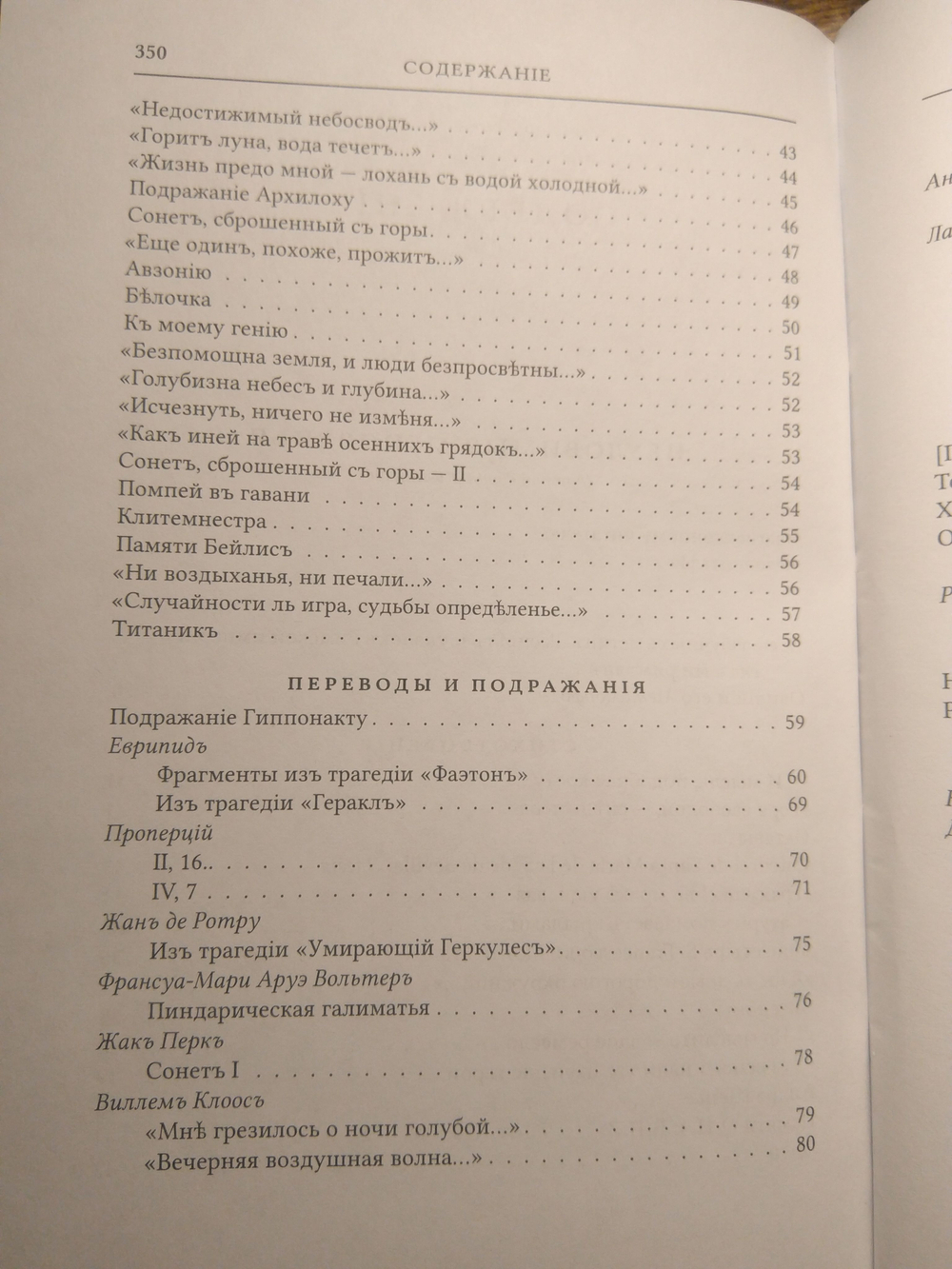 Книга со сборником стихов и статей А.И. Любжина "Opuscula: эссе. Стихотворения. Статьи о Хераскове" в дореформенной орфографии