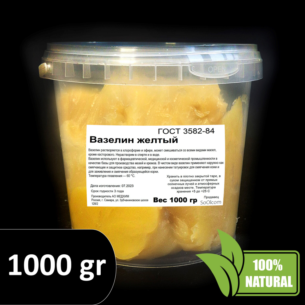 Вазелин желтый, ГОСТ 3582-84