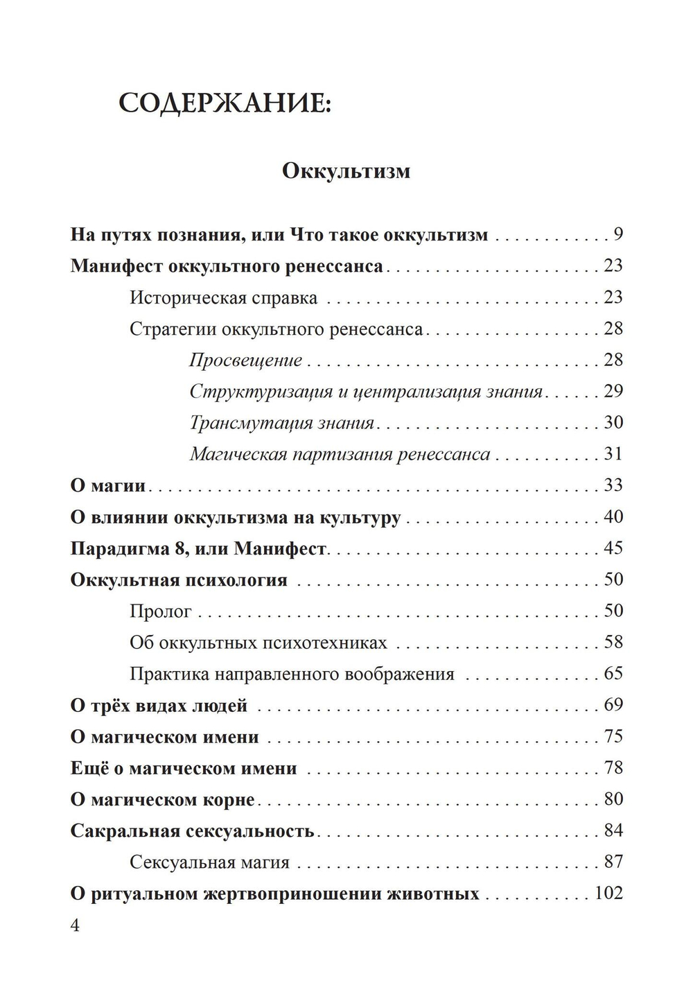 Россыпи бисера. Теория и практика оккультизма
