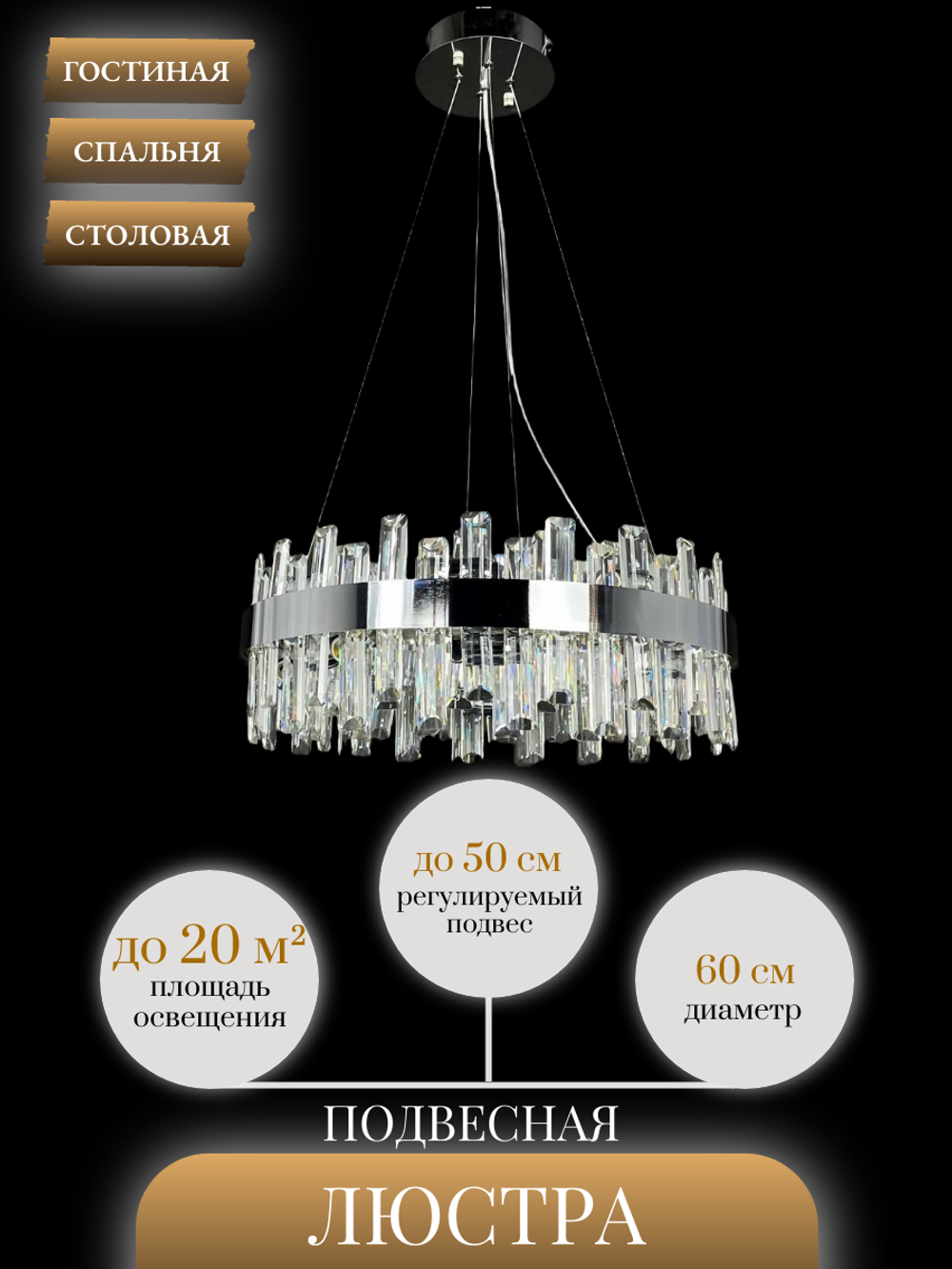 Люстра подвесная светодиодная 99317-600 L, 96 Вт, до 20 кв м, хром