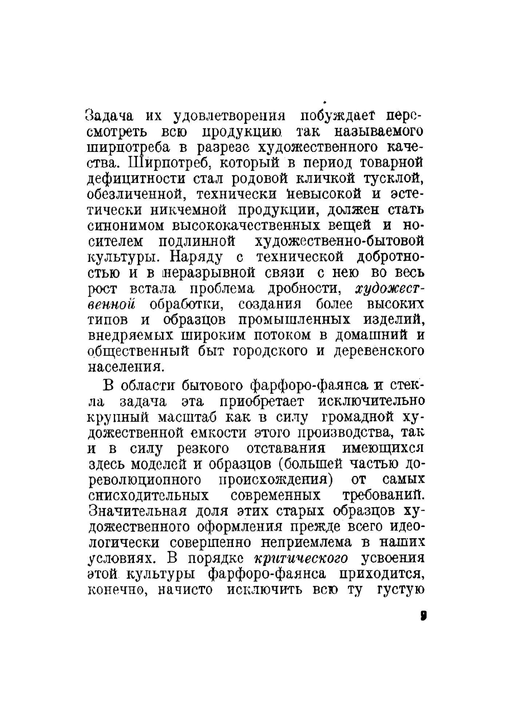 Скульптор И. С. Ефимов | Хвойник Игнатий Ефимович