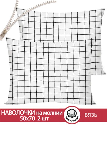 Наволочка комплект 2шт бязь Сказка "Торино" 50x70 см на молнии