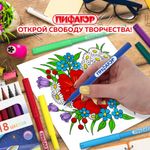 Фломастеры ПИФАГОР "Космическая одиссея", 18 цветов, вентилируемый колпачок, 152445