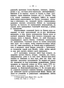 Возмущение соловецких монахов-старообрядцев в XVII веке | И.Я. Сырцов