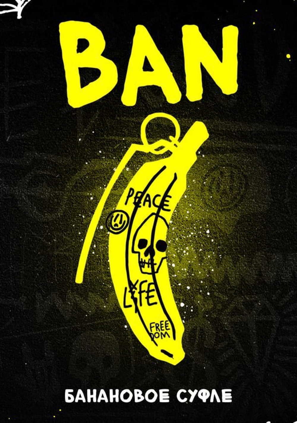 Hooligan - BAN (200г)