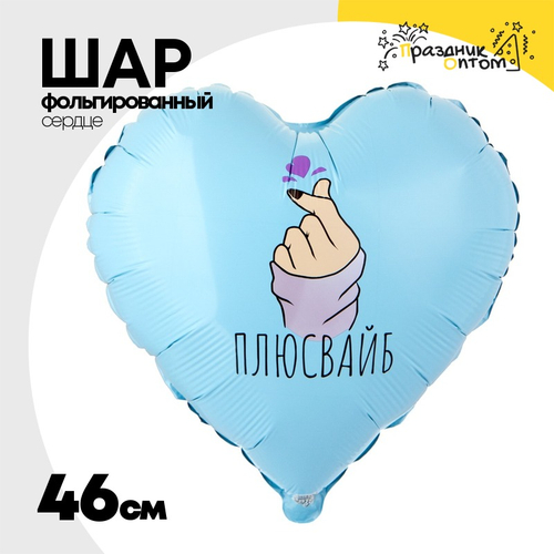 Шар Фольгированный ПЛЮС ВАЙБ сердечко (Лаванда)