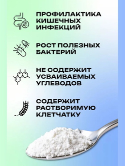 Инулин (порошок), растительный пребиотик и сахарозаменитель натуральный, полисахарид, 500 гр&nbsp;