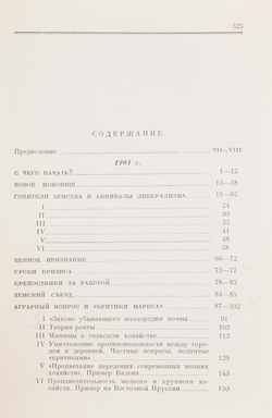 В.И. Ленин. Сочинения. Том 6.Январь 1902-август 1903