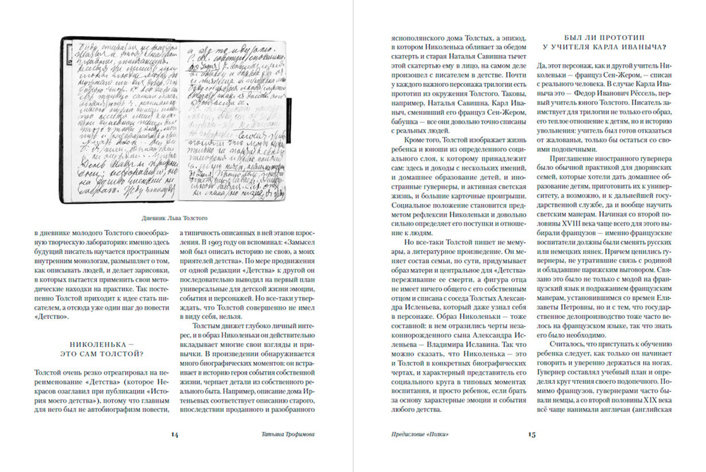 Детство. Отрочество. Юность