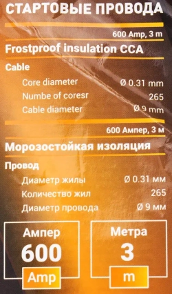Стартовые провода 600А, 3м YATAFORCE YF-884S16