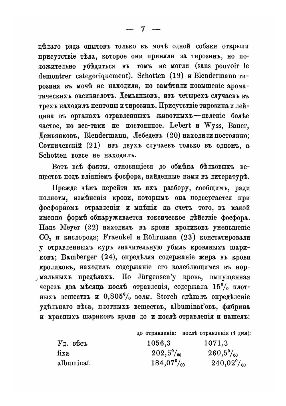 Материалы к учению о метаморфозе при остром отравлении фосфором выделение щелочей и образование пептонов | Котов Александр Константинович