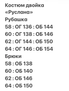 Костюм "Руслана" Фабрика Моды