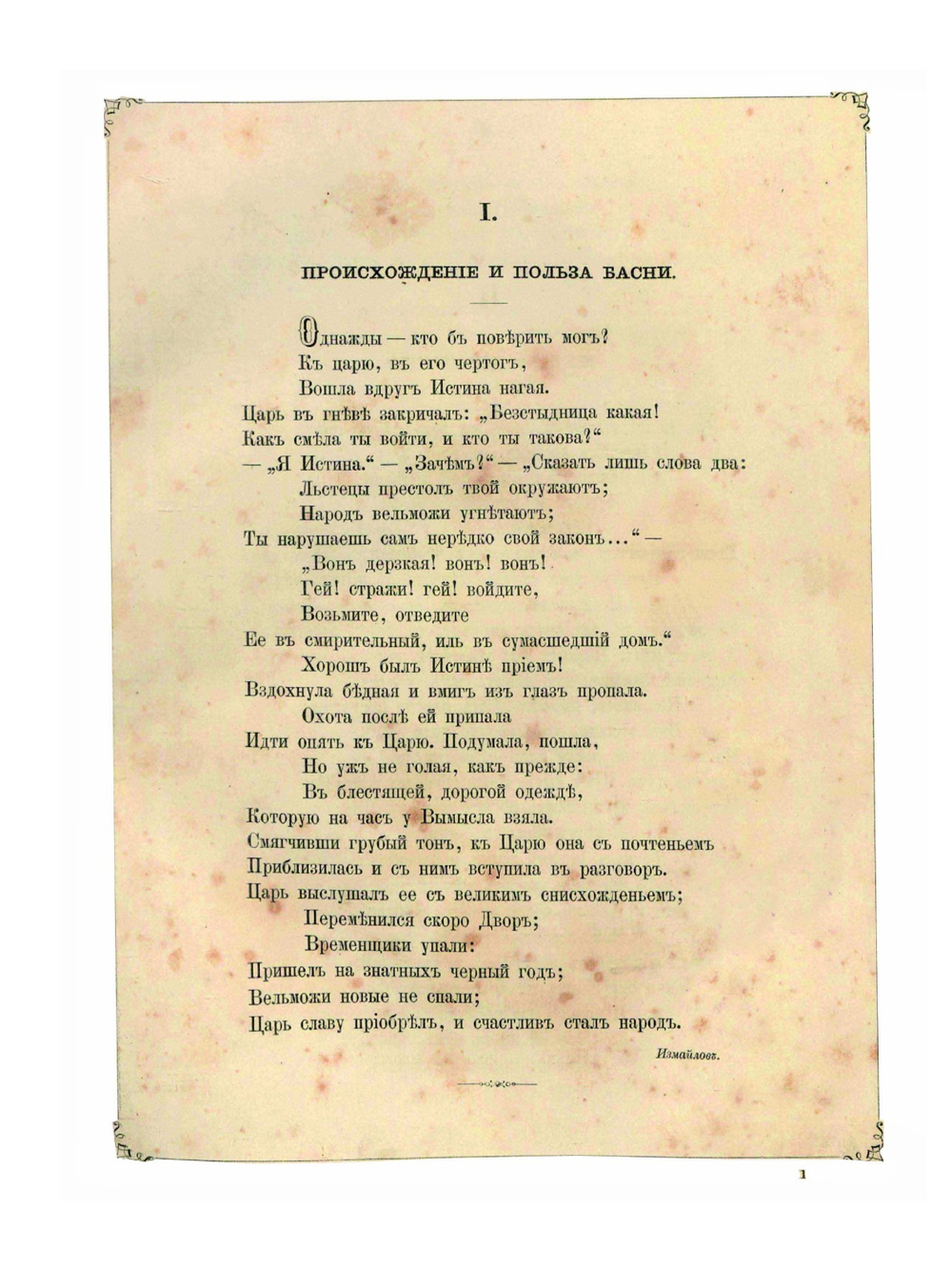 Сборник лучших басен. Цветное иллюстрированное издание | И. И. Хемницер; И. А. Крылов; И. И. Дмитриев; А. Е. Измайлов