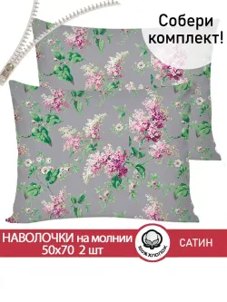 Комплект наволочек 2шт "Syringa" 50х70 см Сказка сатин