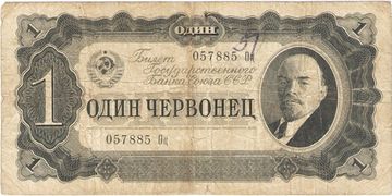 1 червонец 1937 тип литер Большая/Маленькая