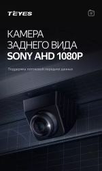 Камера заднего вида под болт - Teyes HS AHD, матрица Sony AHD 1080p, с возможностью регулировки направления линзы