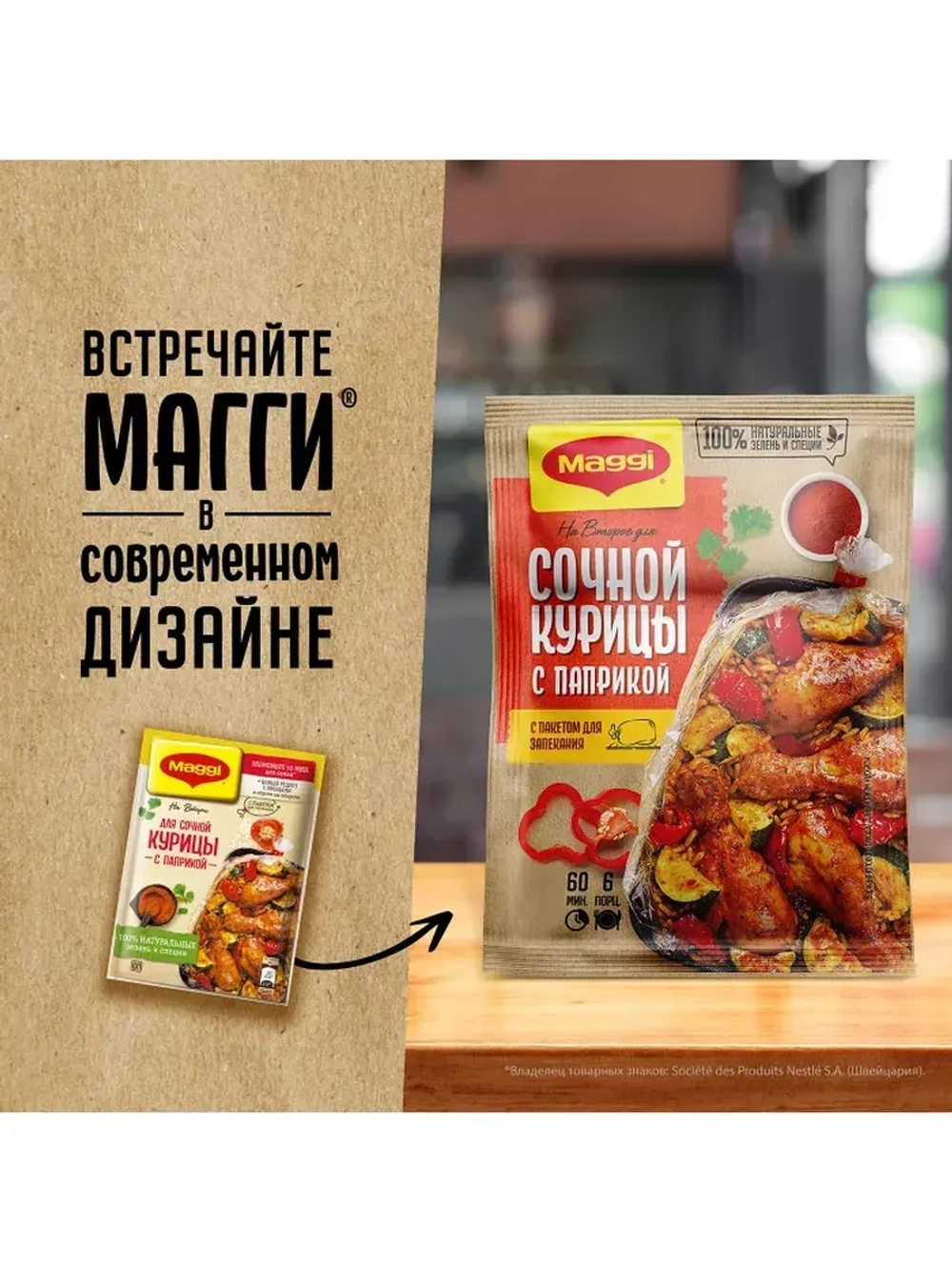 "На Второе" для Сочной Курицы с Паприкой 34 г * 5 шт