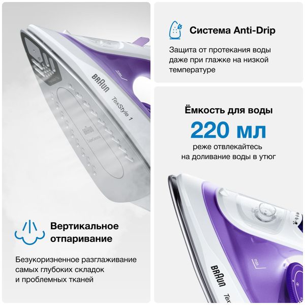 Утюг Braun TexStyle 1 SI1080VI