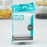 Губка меламиновая для удаления пятен 9*6*3см VETTA