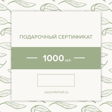 Подарочный сертификат на 1000 рублей