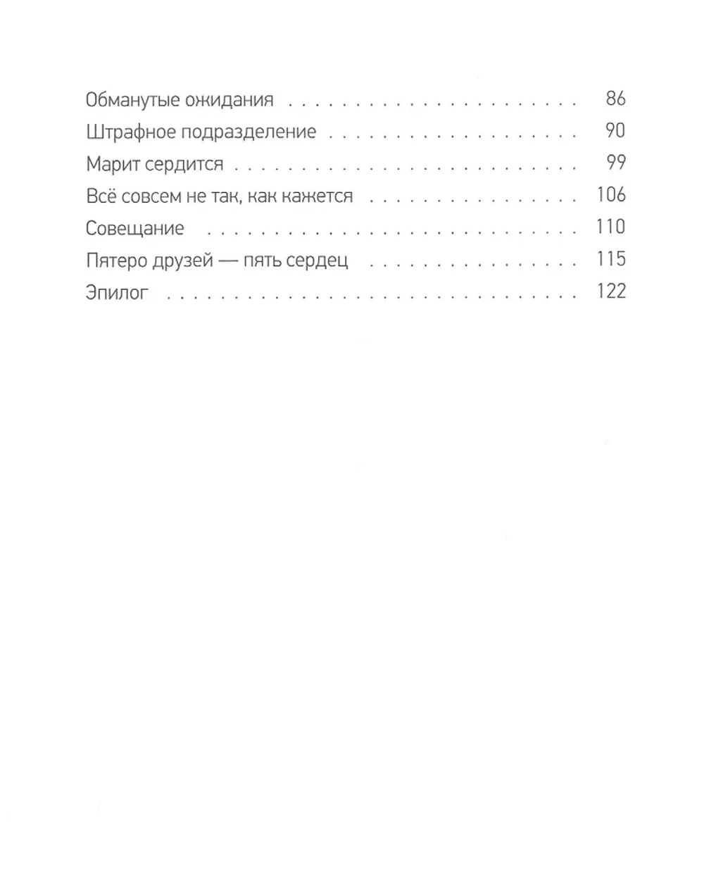 Фабрика без сердца