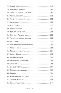Преступление в замке Гренель: в 2-х томах