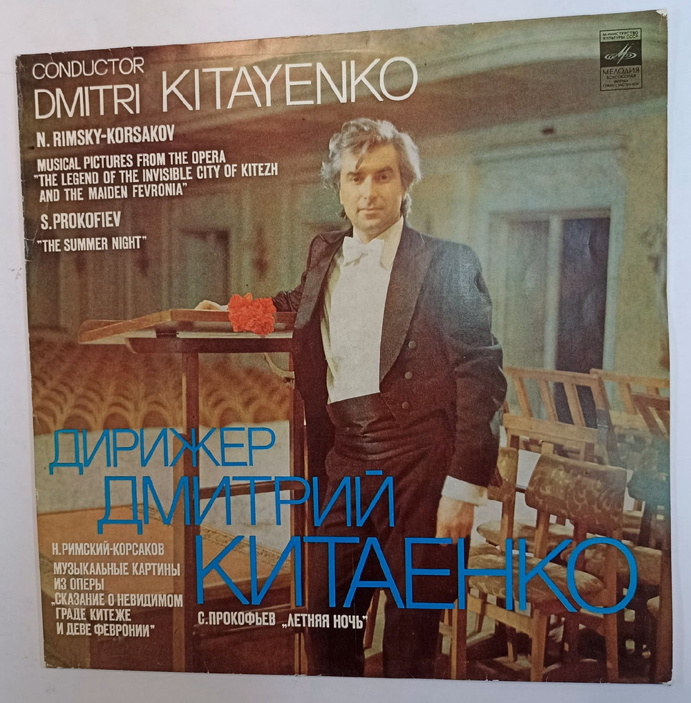 Dmitri Kitayenko N Rimsky Korsakov, S Prokofiev, Musical Pictures From The Opera The Legend Of The Invisible City Of Kitezh And The Maiden Fevronia, The Summer Night