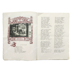 Ершов П. Конек-горбунок / худ. П. П. Соколов-Скаля. — М.: Росгизместпром, 1951