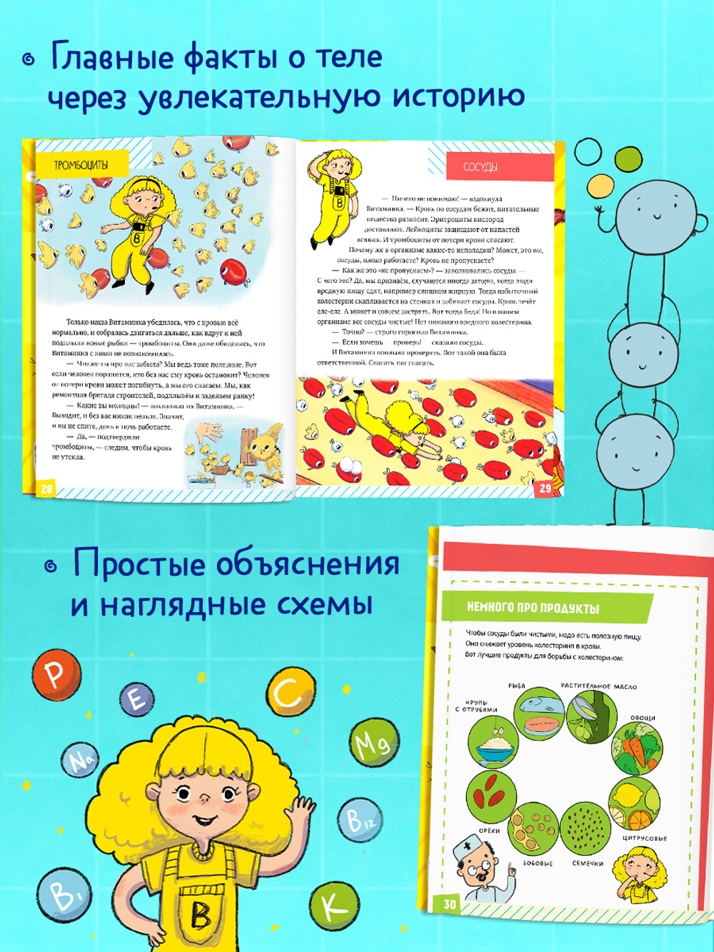 Подарок для почемучки. Тело человека