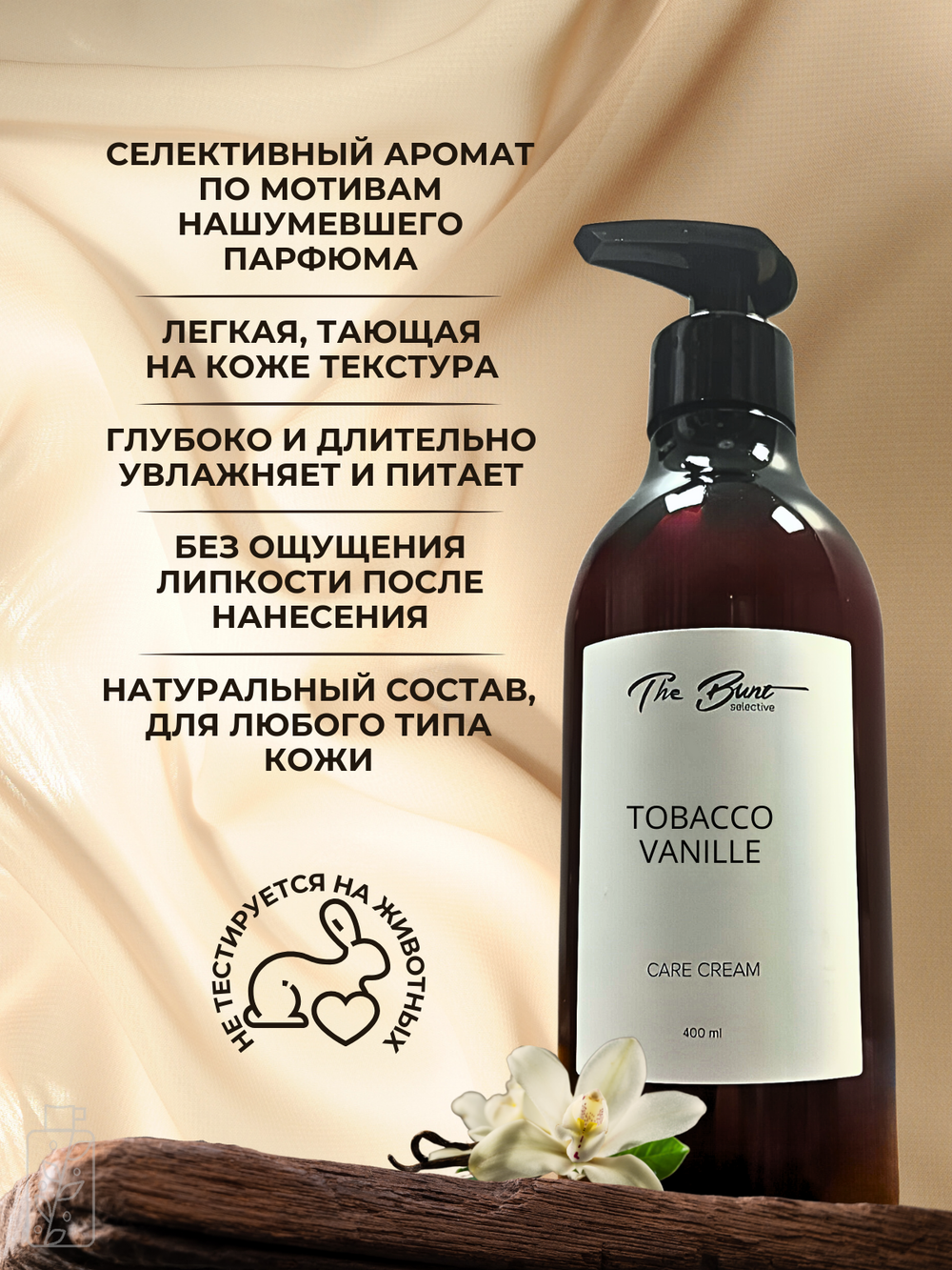 Крем для тела и рук The Bunt Tobacco Vanille 400 мл