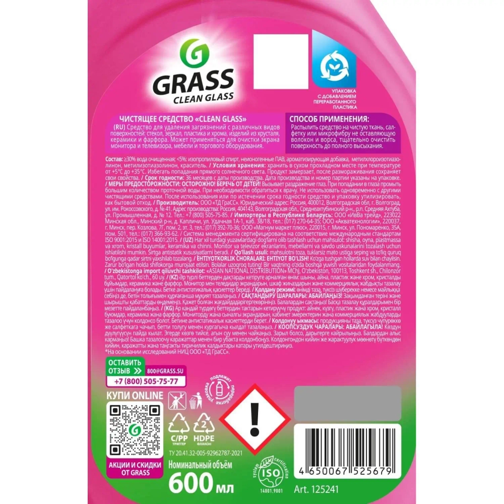 Средство для мытья стёкол и зеркал Grass Clean Glass Лесные ягоды 0.6 л