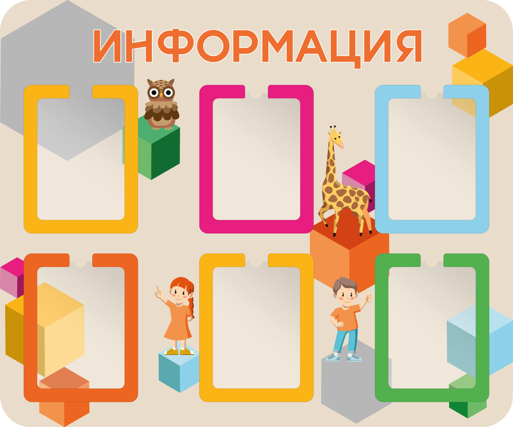 Стенд фанерный Информация с объемными элементами и карманами А4 Скандик