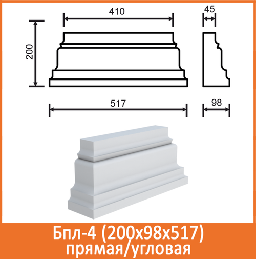 База пилястры угловая Бпл-4/1 фасадная