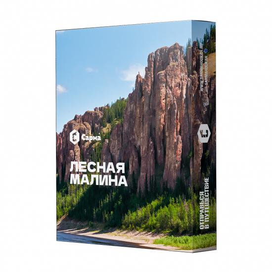 Сарма (Лесная Малина), 25 гр.