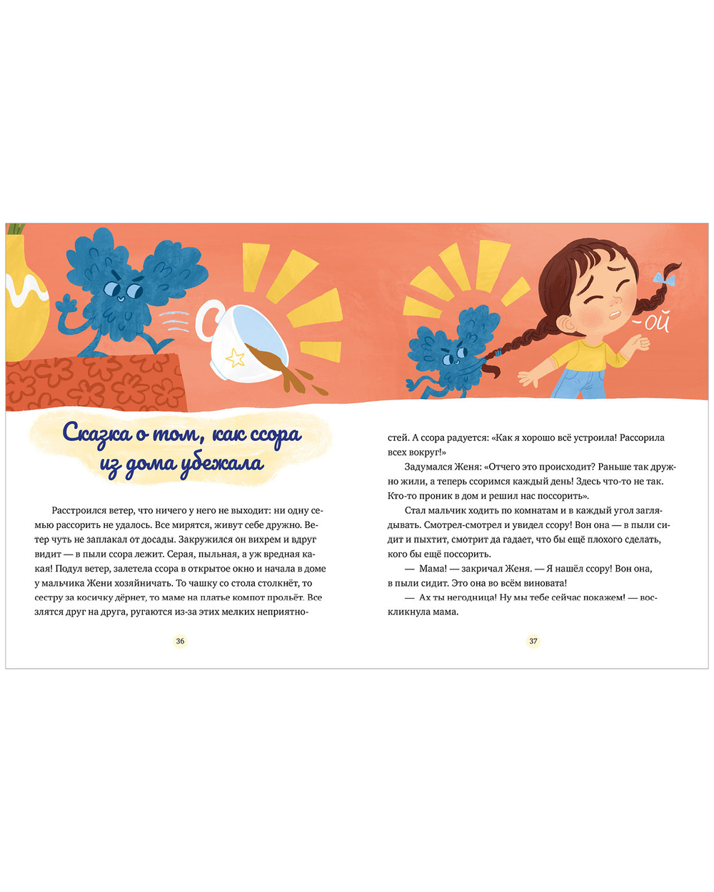 Семейные ценности. Сказки о дружной семье