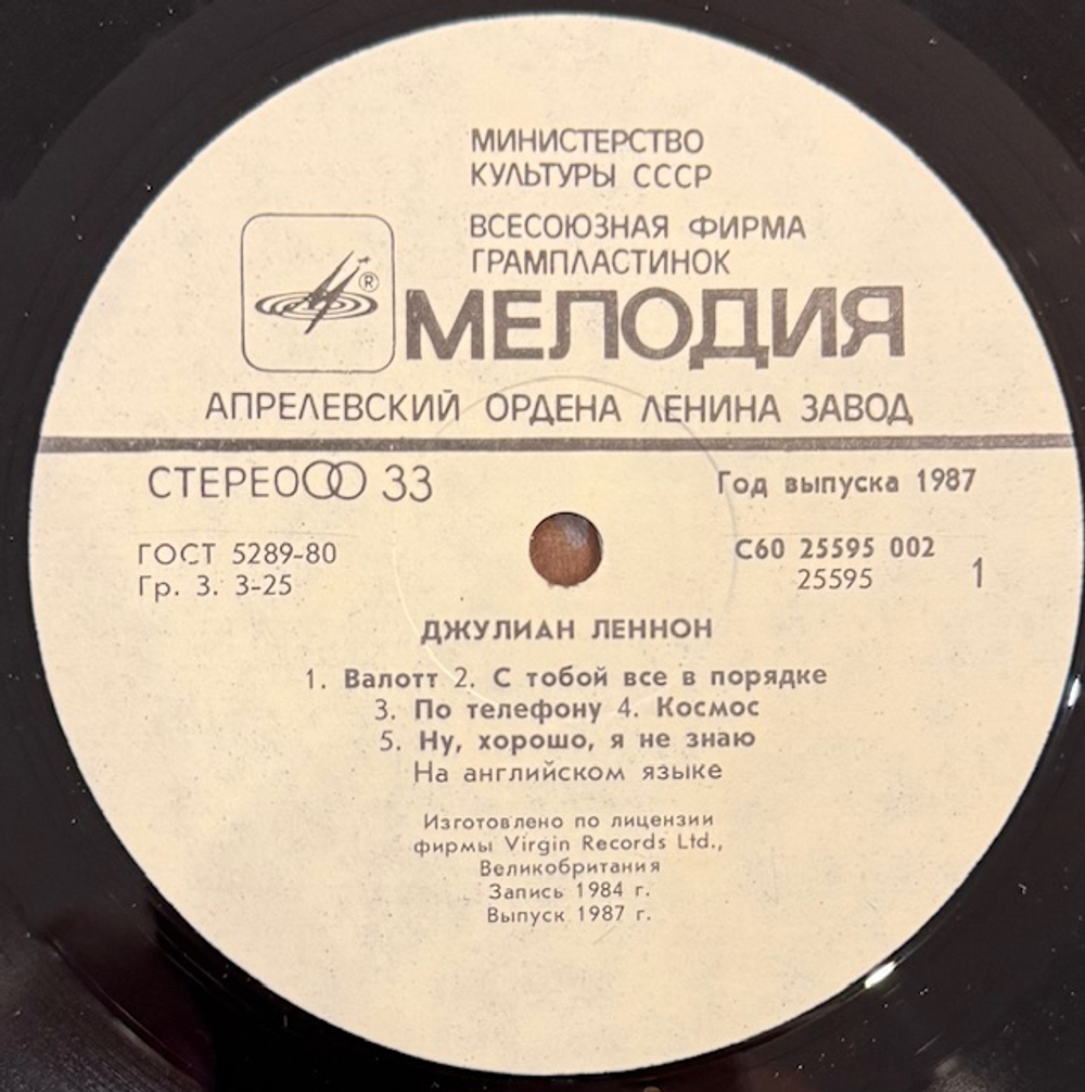 Виниловая пластинка Джулиан Леннон – Валотт (Мелодия) LP