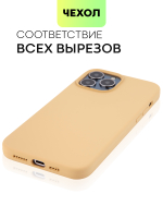 Чехол BROSCORP для Apple iPhone 13 Pro Max оптом (арт. IP13PROMAX-SOFTRUBBER-BEIGE)
