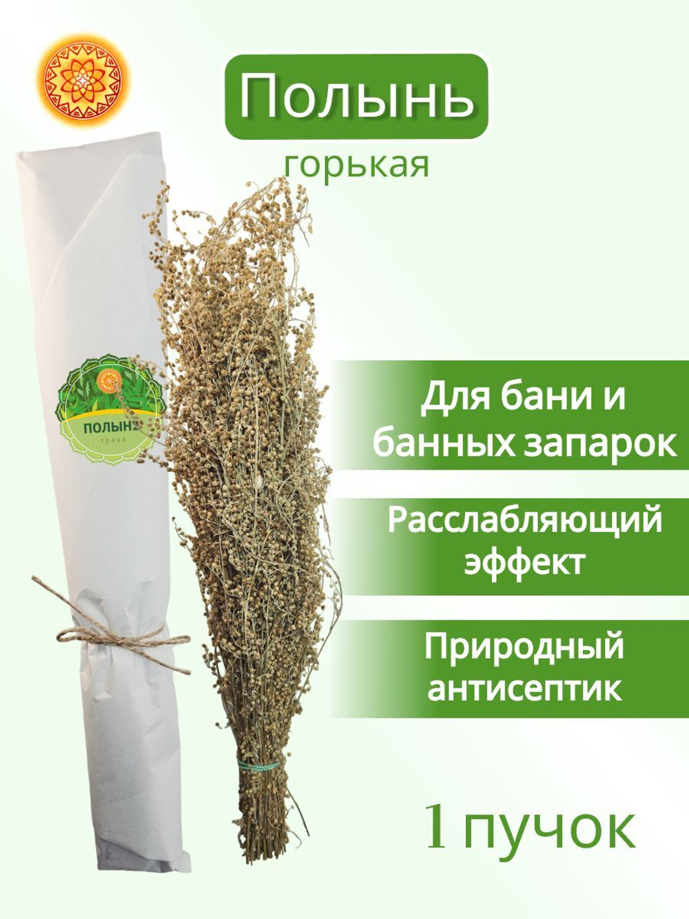 Полынь горькая пучок, 1 шт.