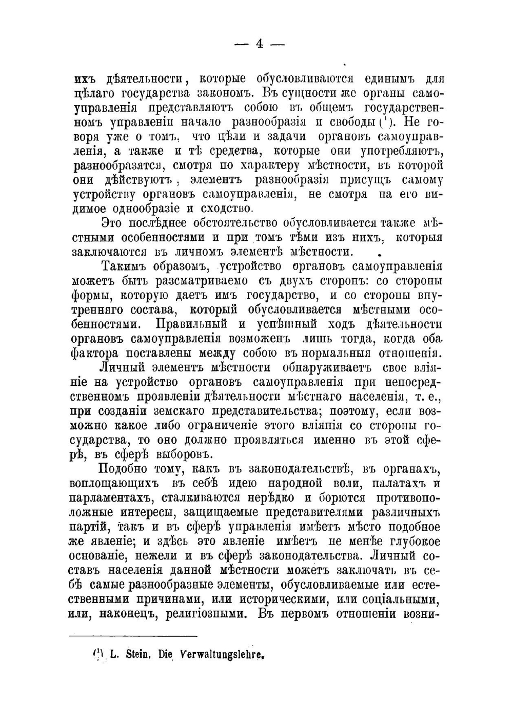 Опыт исследования деятельности органов земского самоуправления в России | Ивановский Виктор Викторович