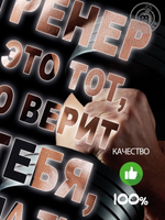 Kартина большая "Тренеру. Вид 1"