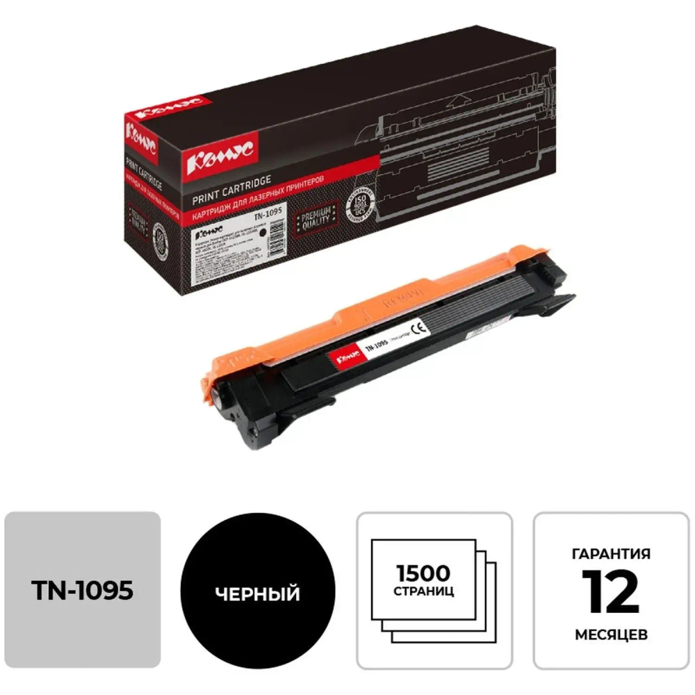 Тонер-картридж Комус TN-1095 чер. для Brother HL-1202R/DCP-1602R