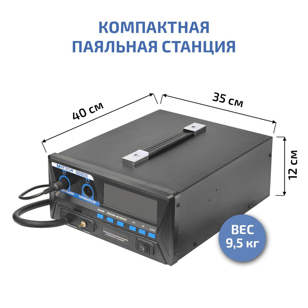 Многофункциональная паяльная станция МЕГЕОН 00800