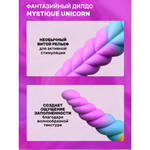 Фантазийный фаллоимитатор (21*6 см) Creature Cocks Mystique Unicorn