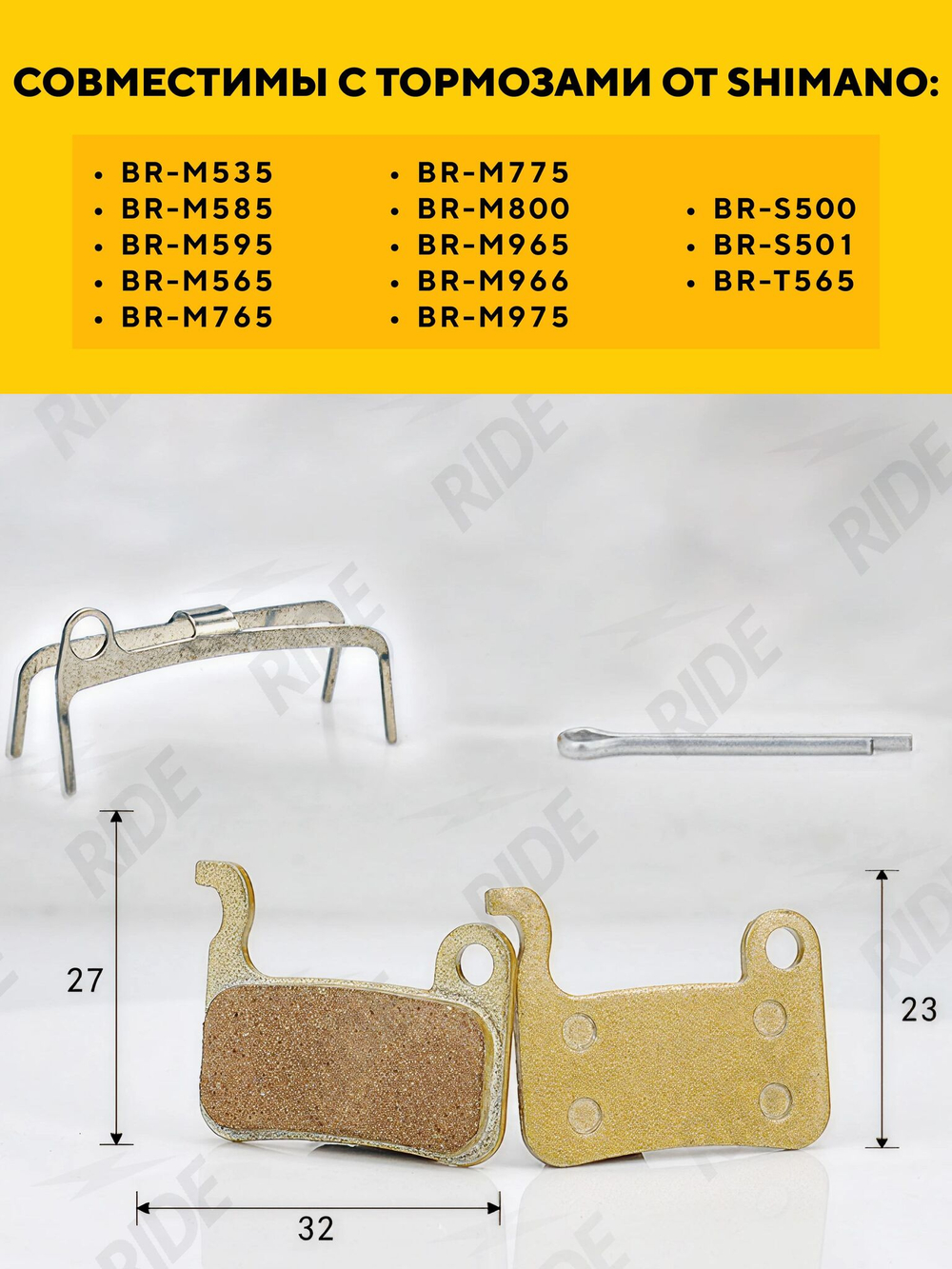 Тормозные колодки на основе медного порошка для Shimano/Ninebot P100S (K-004)