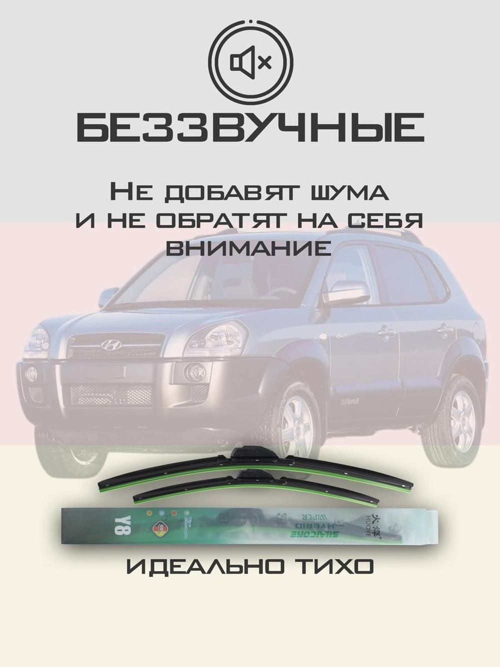 Щетки стеклоочистителя HUOYE Y8 600/400 мм на Hyundai Tucson | Hook/J-Hook
