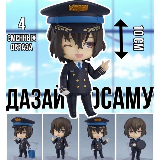 Фигурка нендороид Великий из бродячих псов, Осаму Дадзай пилот, 10 см