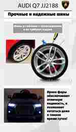 Детский электромобиль "AUDI Q7" 12V, черный