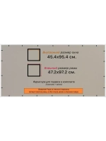 Рамка 45x95 для постера и фотографий