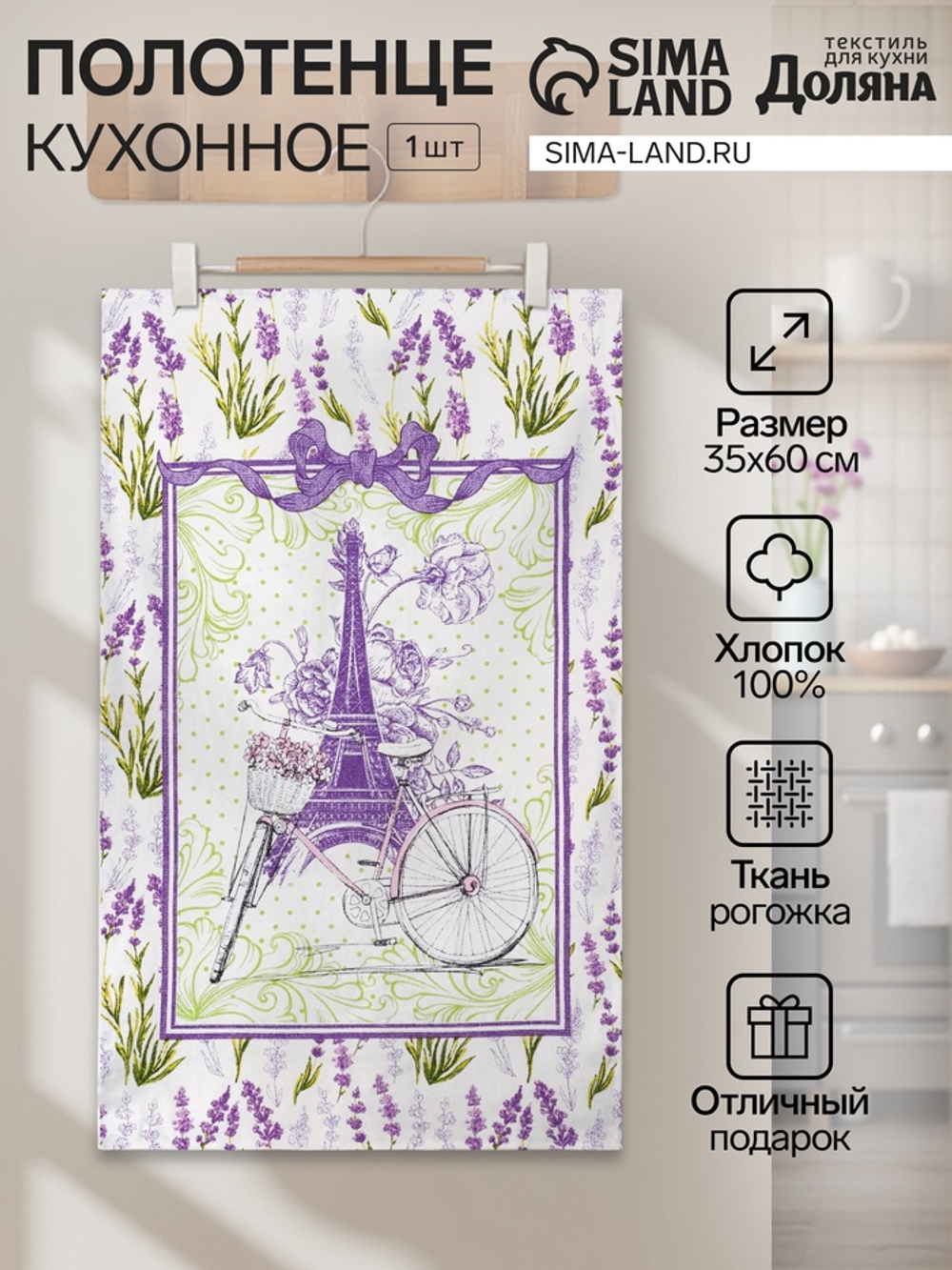 Кухонное полотенце «Доляна. Прованс», 35×60±2 см